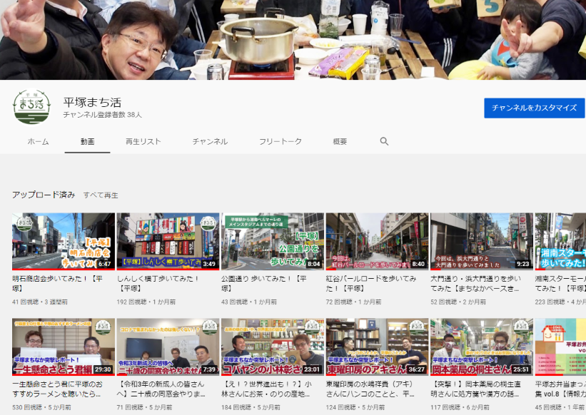 平塚まち活 Youtube更新中 平塚まち活 平塚まち活 Youtube更新中 平塚まち活