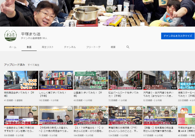 平塚まち活 Youtube更新中 平塚まち活