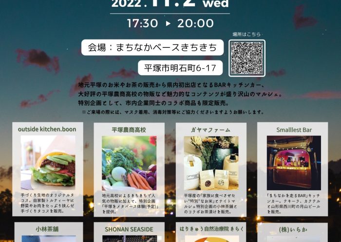 1102ナイトマルシェ フライヤー